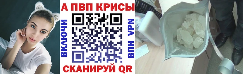 A-PVP крисы CK  купить закладку  Щёлкино 